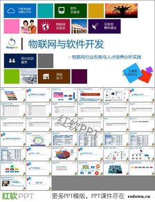 物聯網與軟件開發入門 理論與實踐資源分享